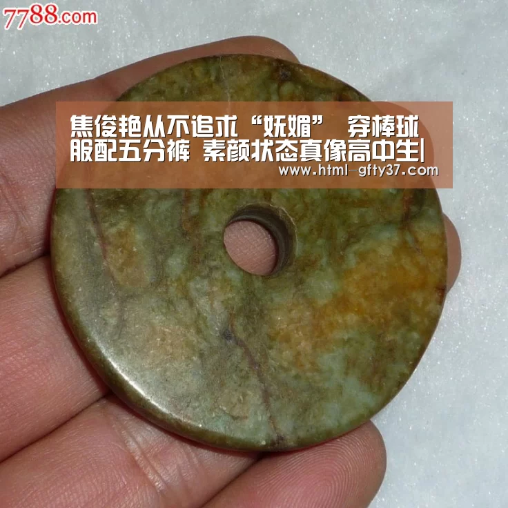 
焦俊艳从不追求“妩媚” 穿棒球服配五分裤 素颜状态真像高中生|广发体育官网