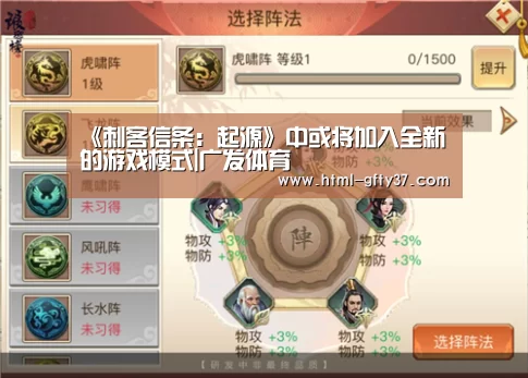 《刺客信条：起源》中或将加入全新的游戏模式|广发体育