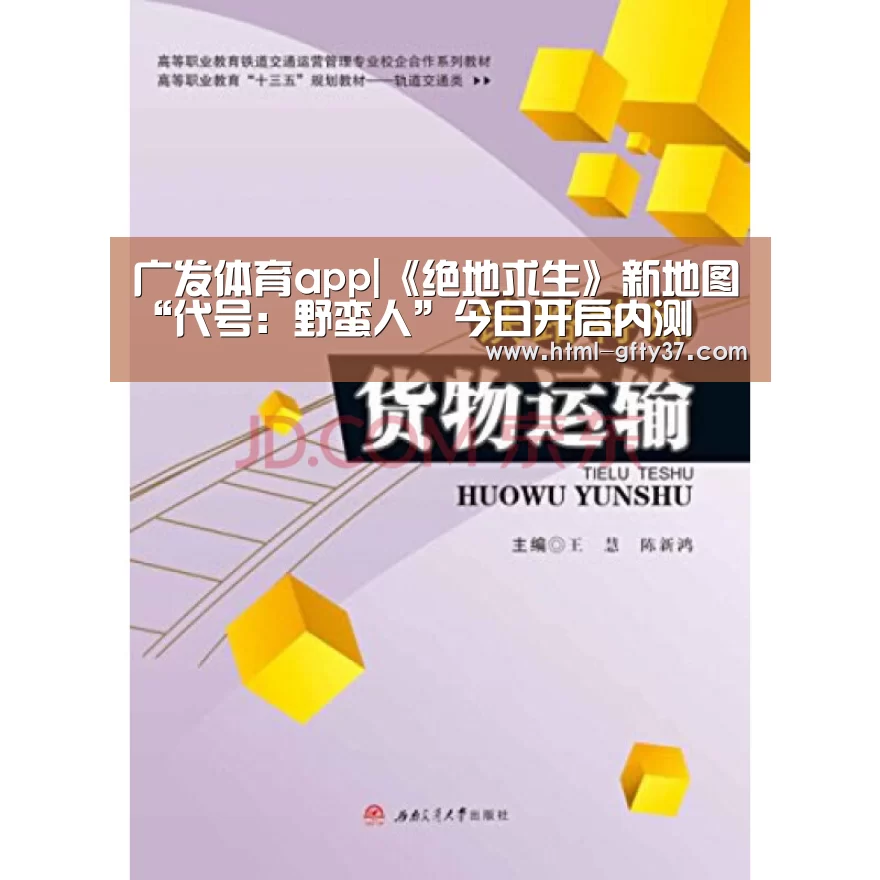 广发体育app|《绝地求生》新地图“代号:野蛮人”今日开启内测(图2) 广发体育