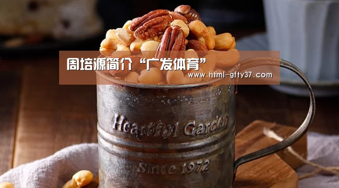 广发体育app