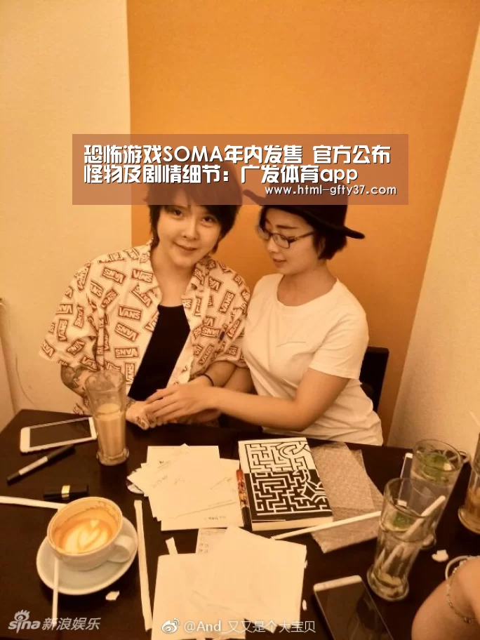 恐怖游戏SOMA年内发售 官方公布怪物及剧情细节：广发体育app