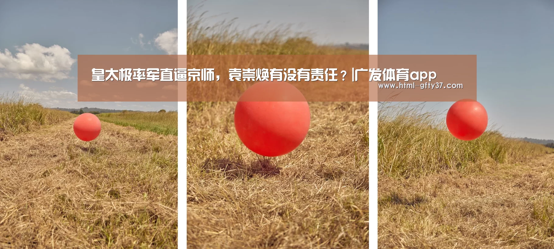 皇太极率军直逼京师，袁崇焕有没有责任？|广发体育app
