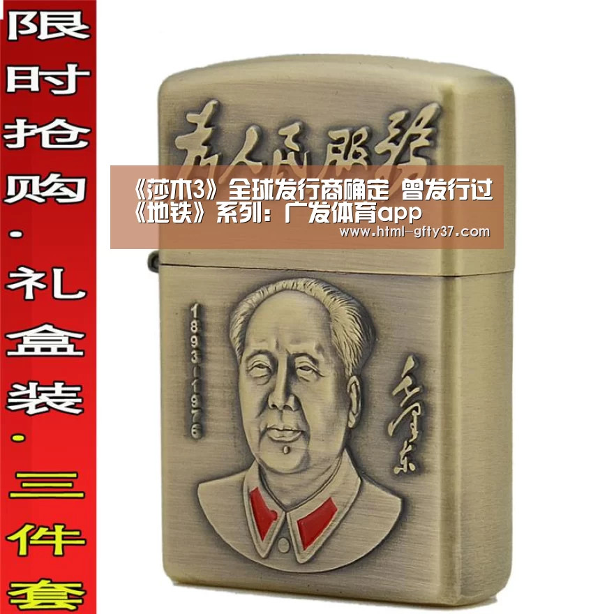 《莎木3》全球发行商确定 曾发行过《地铁》系列:广发体育app(图2) 广发体育