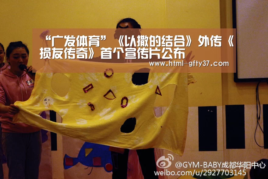 “广发体育”《以撒的结合》外传《损友传奇》首个宣传片公布
