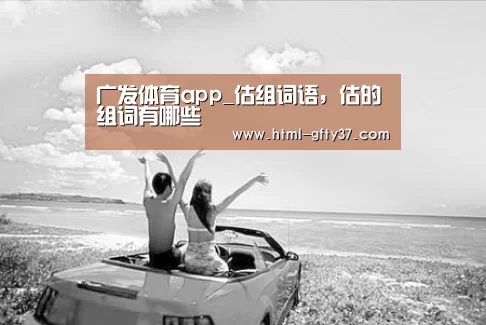 广发体育官网